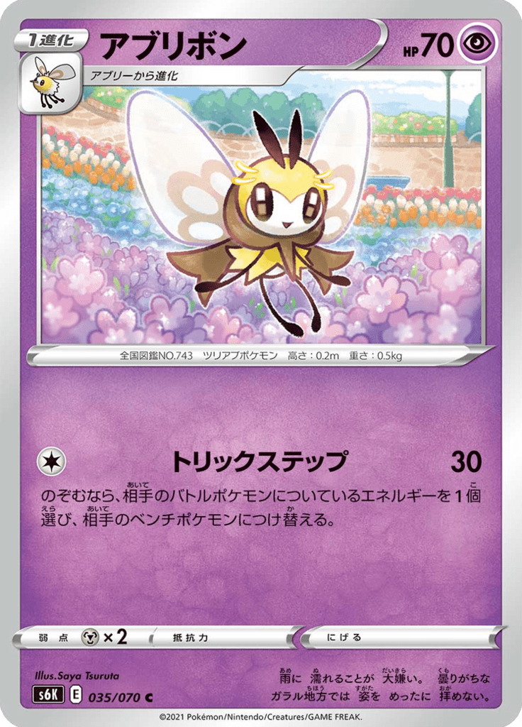 Ribombee — Jet-Black Spirit 035