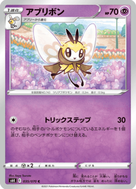 Ribombee — Jet-Black Spirit 035