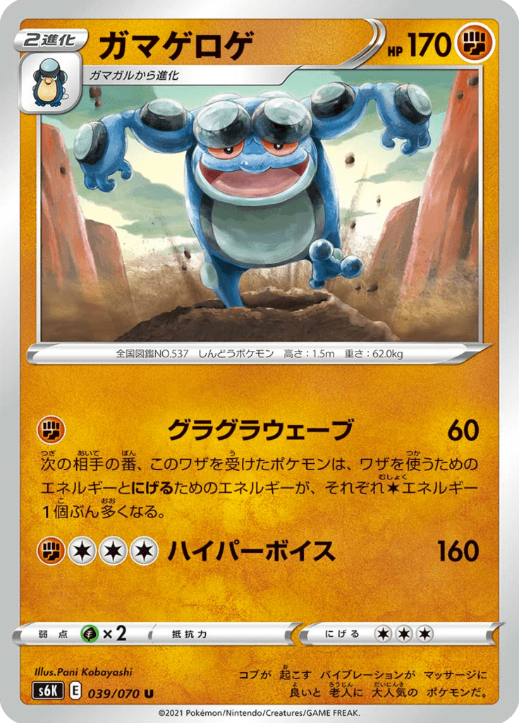 Seismitoad — Jet-Black Spirit 039
