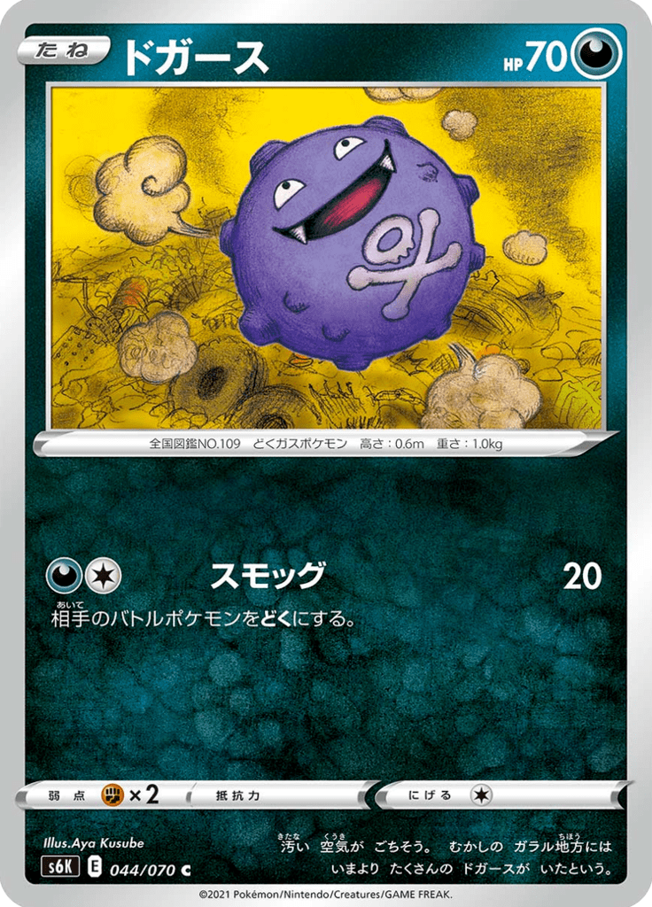 Koffing — Jet-Black Spirit 044
