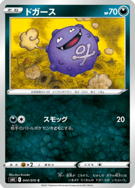 Koffing — Jet-Black Spirit 044