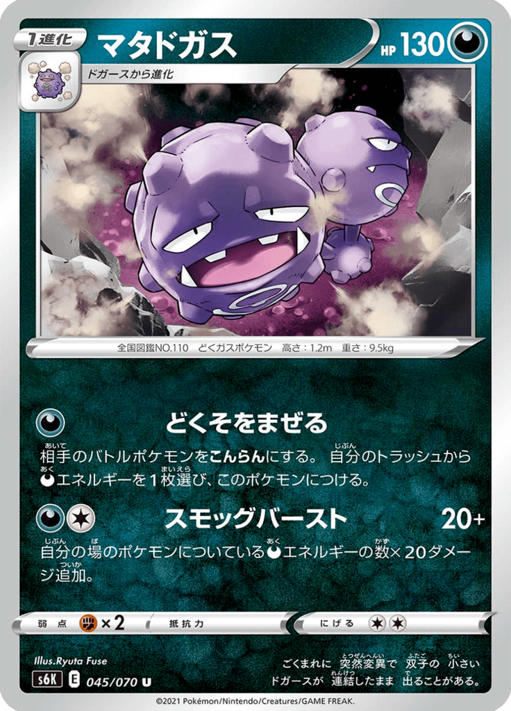 Weezing — Jet-Black Spirit 045