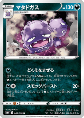 Weezing — Jet-Black Spirit 045