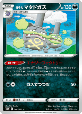 Weezing de Galar — Jet-Black Spirit 046