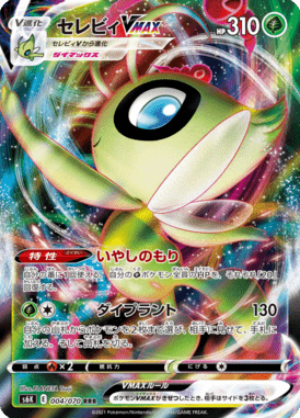 Celebi VMAX — Jet-Black Spirit 004
