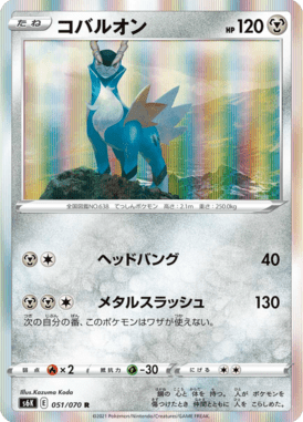 Cobalion — Jet-Black Spirit 051