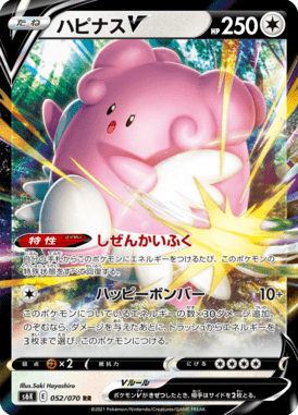 Blissey V — Jet-Black Spirit 052