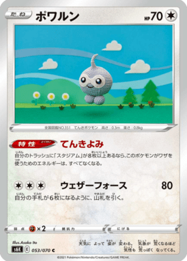 Castform — Jet-Black Spirit 053