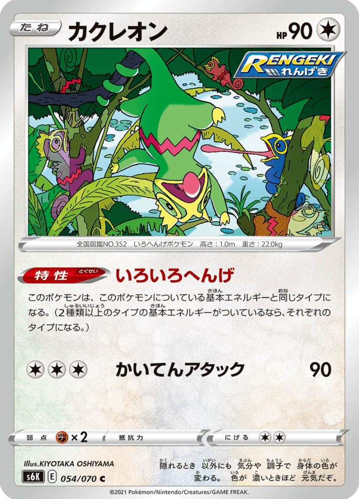 Kecleon — Jet-Black Spirit 054