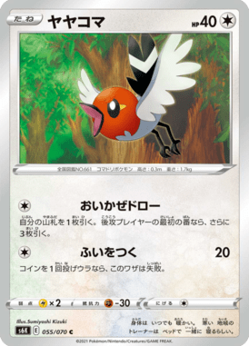 Fletchling — Jet-Black Spirit 055