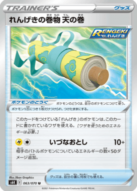 Continuous Strike Scroll: Heavenly Scroll — Jet-Black Spirit 063