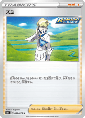 Siebold — Jet-Black Spirit 067