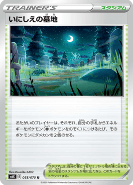 Ancient Cemetery — Jet-Black Spirit 068