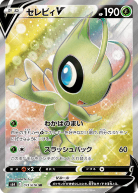 Celebi V — Jet-Black Spirit 071