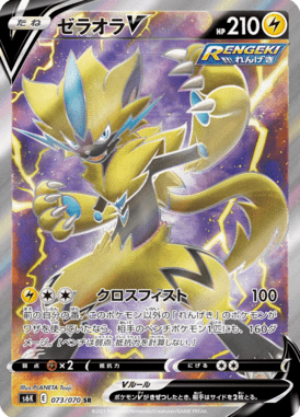 Zeraora V — Jet-Black Spirit 073