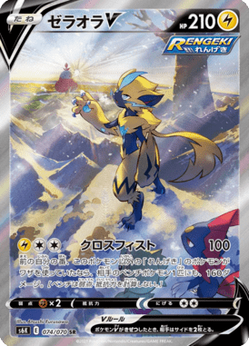 Zeraora V — Jet-Black Spirit 074