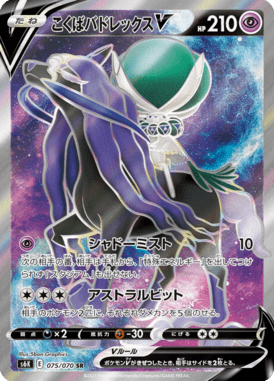 Calyrex Cavaleiro Espectral V — Jet-Black Spirit 075