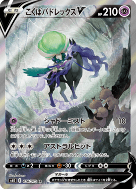 Calyrex Cavaleiro Espectral V — Jet-Black Spirit 076