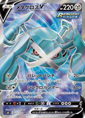 Metagross V — Jet-Black Spirit 077