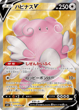 Blissey V — Jet-Black Spirit 078