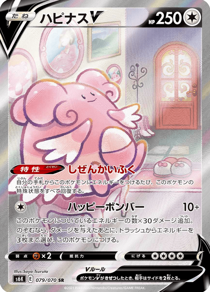 Blissey V — Jet-Black Spirit 079