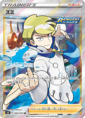 Siebold — Jet-Black Spirit 083
