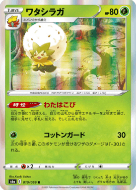 Eldegoss — Eevee Heroes 010