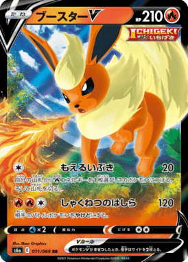 Flareon V — Eevee Heroes 011