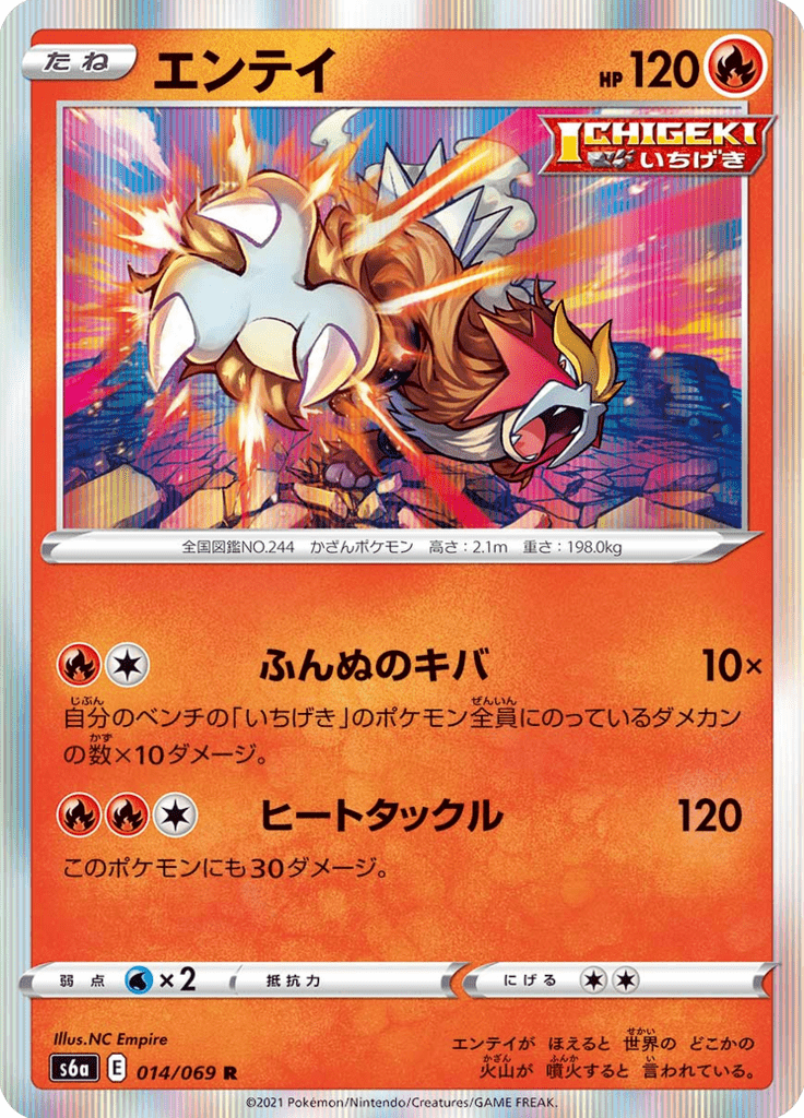 Entei — Eevee Heroes 014