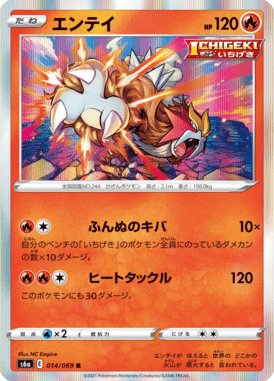 Entei — Eevee Heroes 014