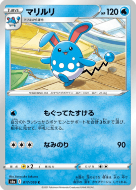 Azumarill — Eevee Heroes 017