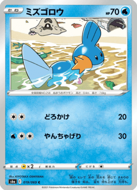 Mudkip — Eevee Heroes 019