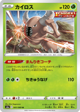 Pinsir — Eevee Heroes 001