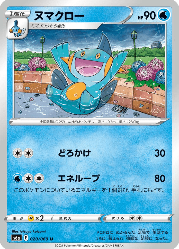 Marshtomp — Eevee Heroes 020