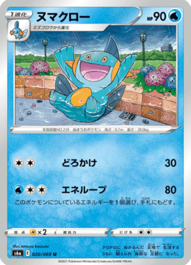 Marshtomp — Eevee Heroes 020