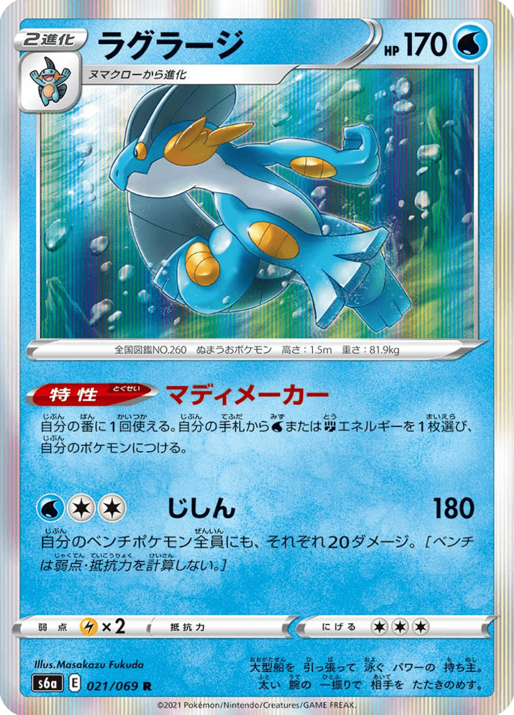 Swampert — Eevee Heroes 021