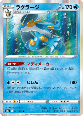Swampert — Eevee Heroes 021