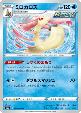 Milotic — Eevee Heroes 023