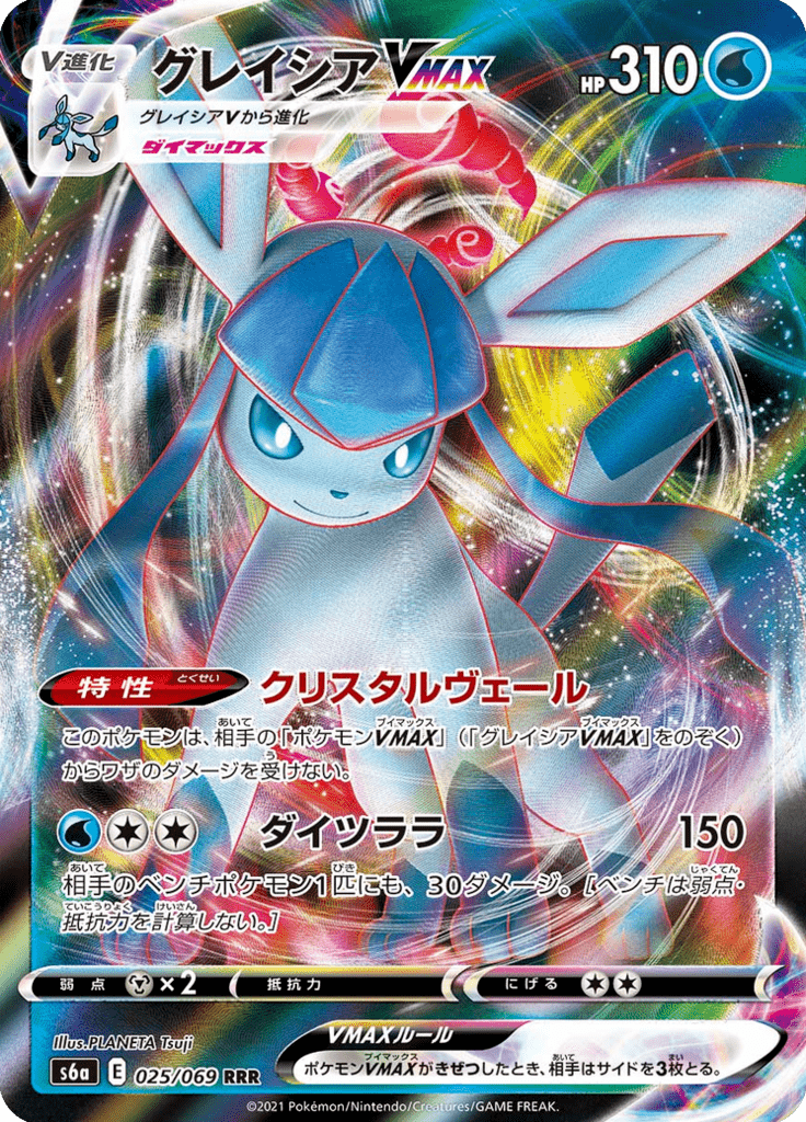 Glaceon VMAX — Eevee Heroes 025