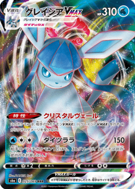 Glaceon VMAX — Eevee Heroes 025