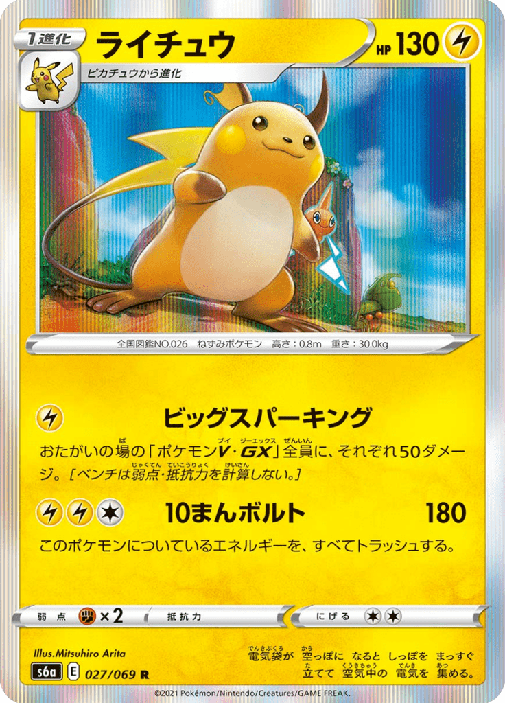 Raichu — Eevee Heroes 027