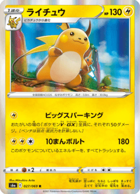 Raichu — Eevee Heroes 027