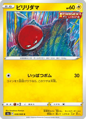 Voltorb — Eevee Heroes 028
