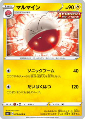 Electrode — Eevee Heroes 029