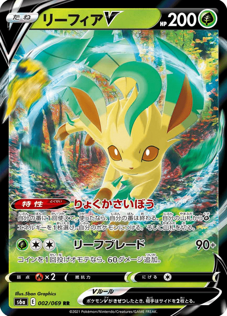 Leafeon V — Eevee Heroes 002