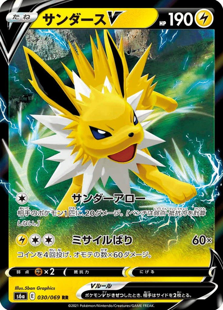 Jolteon V — Eevee Heroes 030