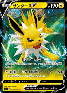 Jolteon V — Eevee Heroes 030