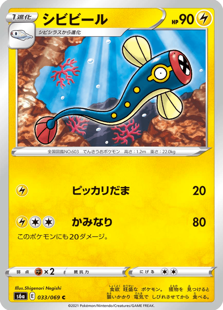 Eelektrik — Eevee Heroes 033