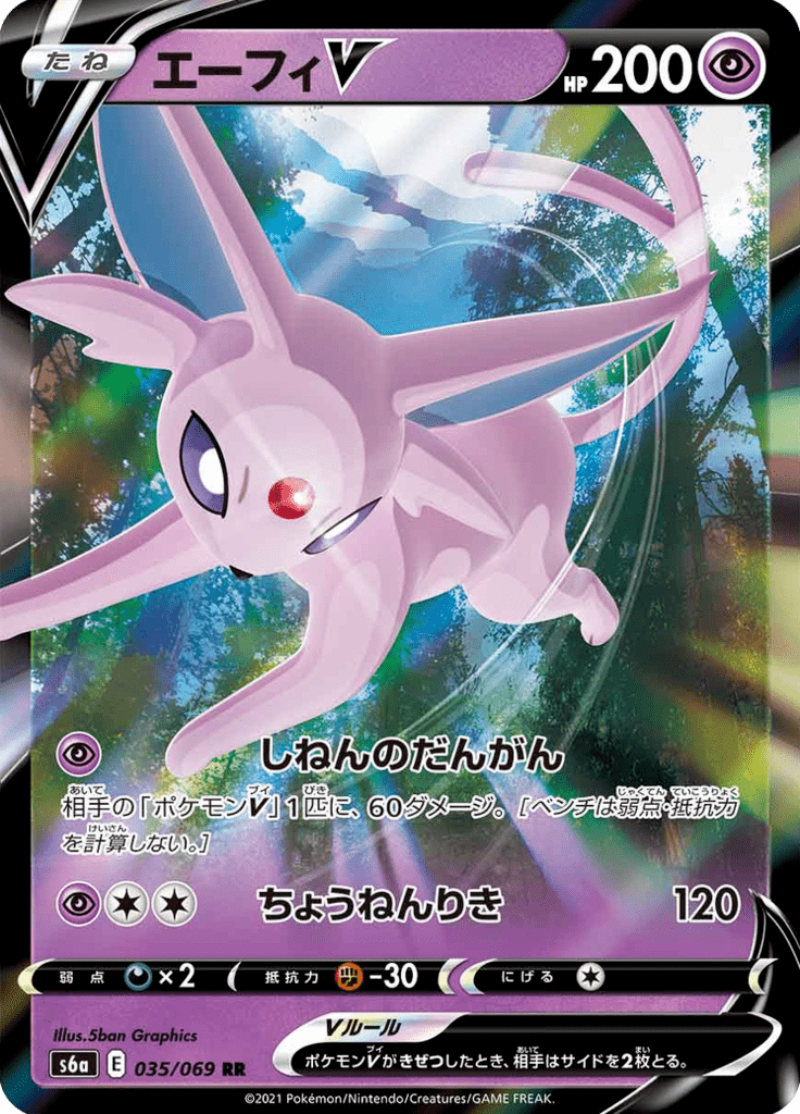 Espeon V — Eevee Heroes 035
