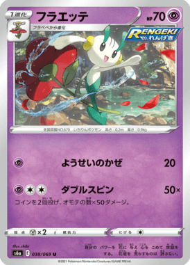 Floette — Eevee Heroes 038